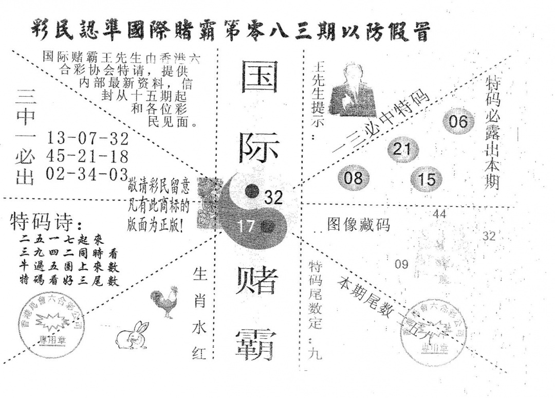 六合彩083期国际赌霸B(黑白)