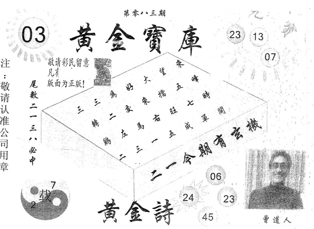 六合彩083期黄金宝库(黑白)