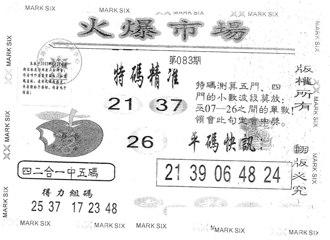 六合彩083期火爆市场(黑白)