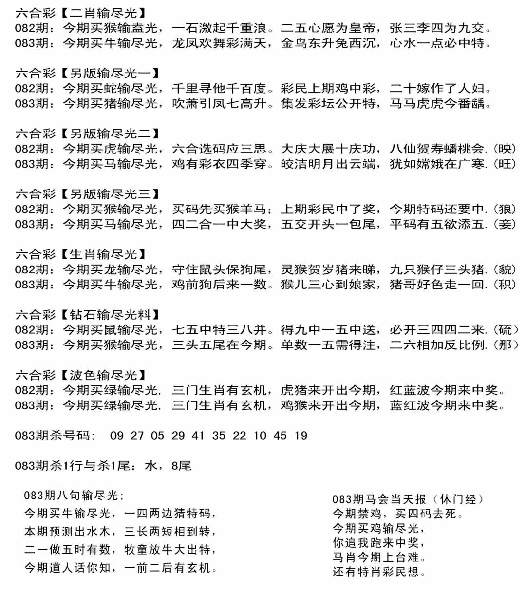 六合彩083期输光料(黑白)