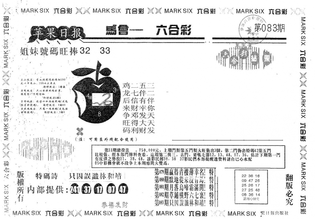 六合彩083期苹果日报B(黑白)