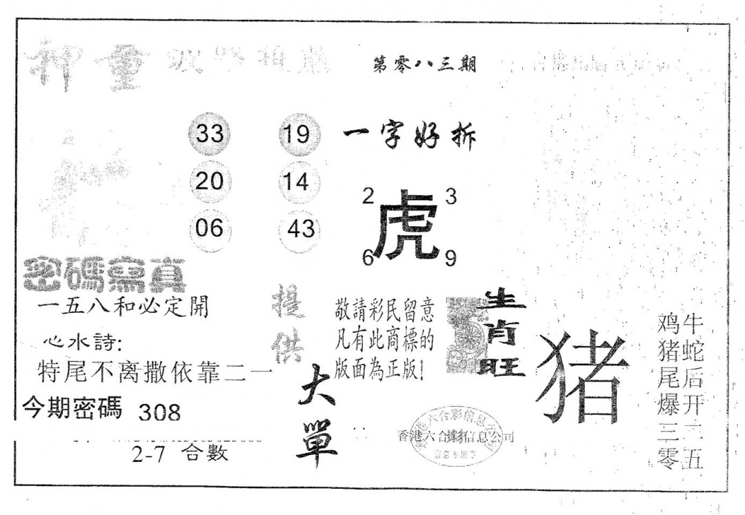 六合彩083期神童(黑白)