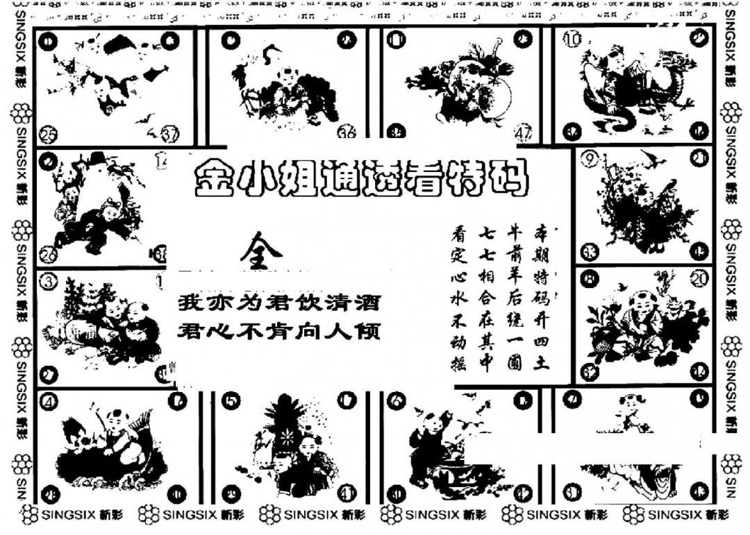 六合彩083期金小姐点醒B(黑白)