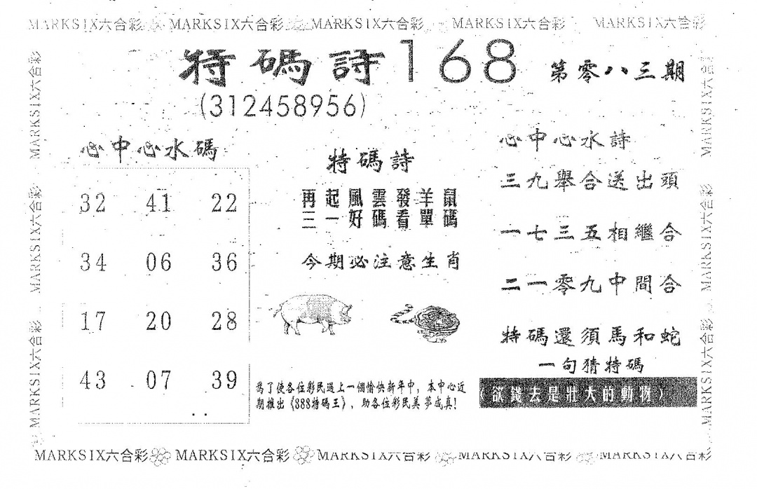 六合彩083期特码诗168(黑白)