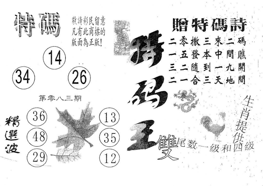 六合彩083期特码王B(黑白)