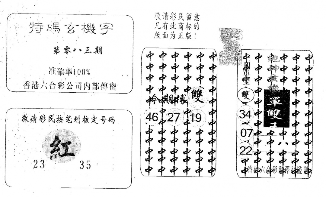 六合彩083期特码玄机字(黑白)