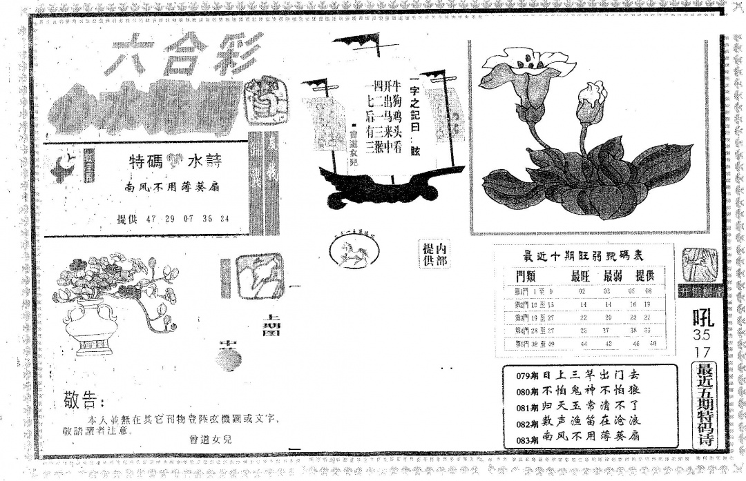 六合彩083期心水特码(黑白)