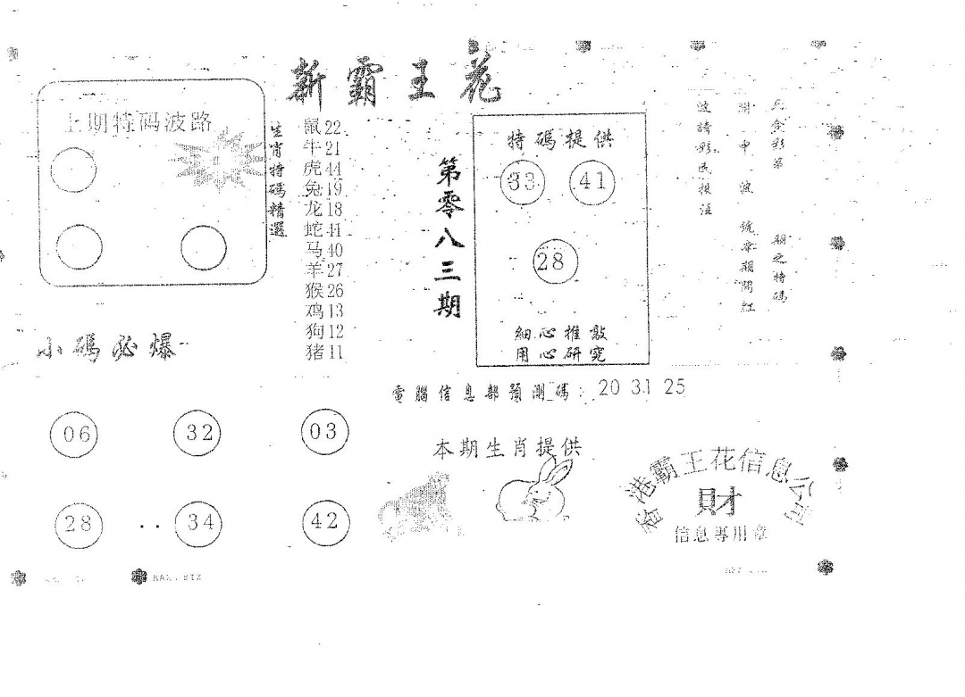 六合彩083期新霸王花(黑白)