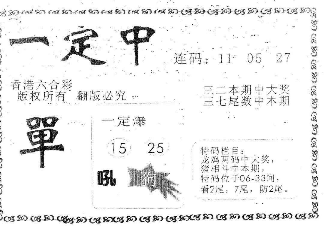 六合彩083期一定中(黑白)