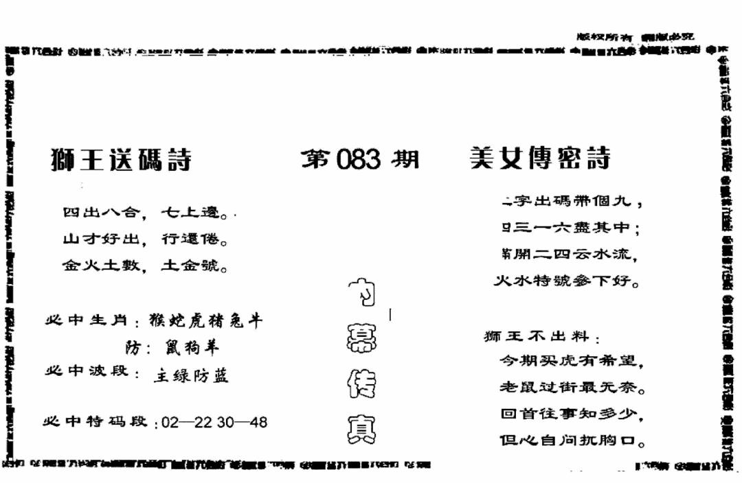 六合彩083期香港内幕传真报(黑白)