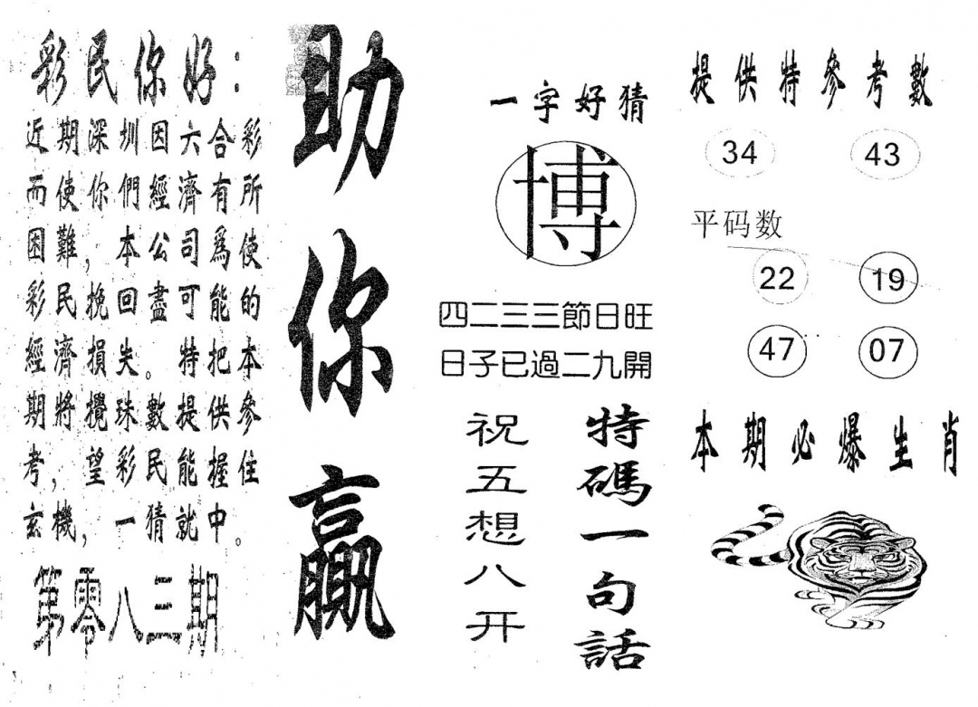 六合彩083期助你赢(黑白)