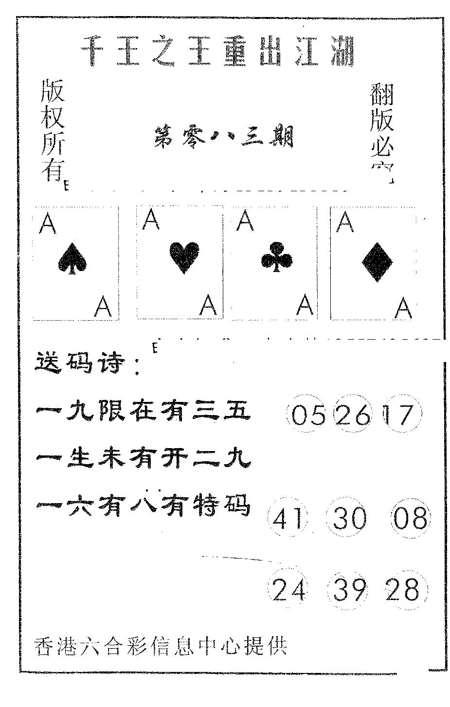 六合彩083期千王信封(黑白)