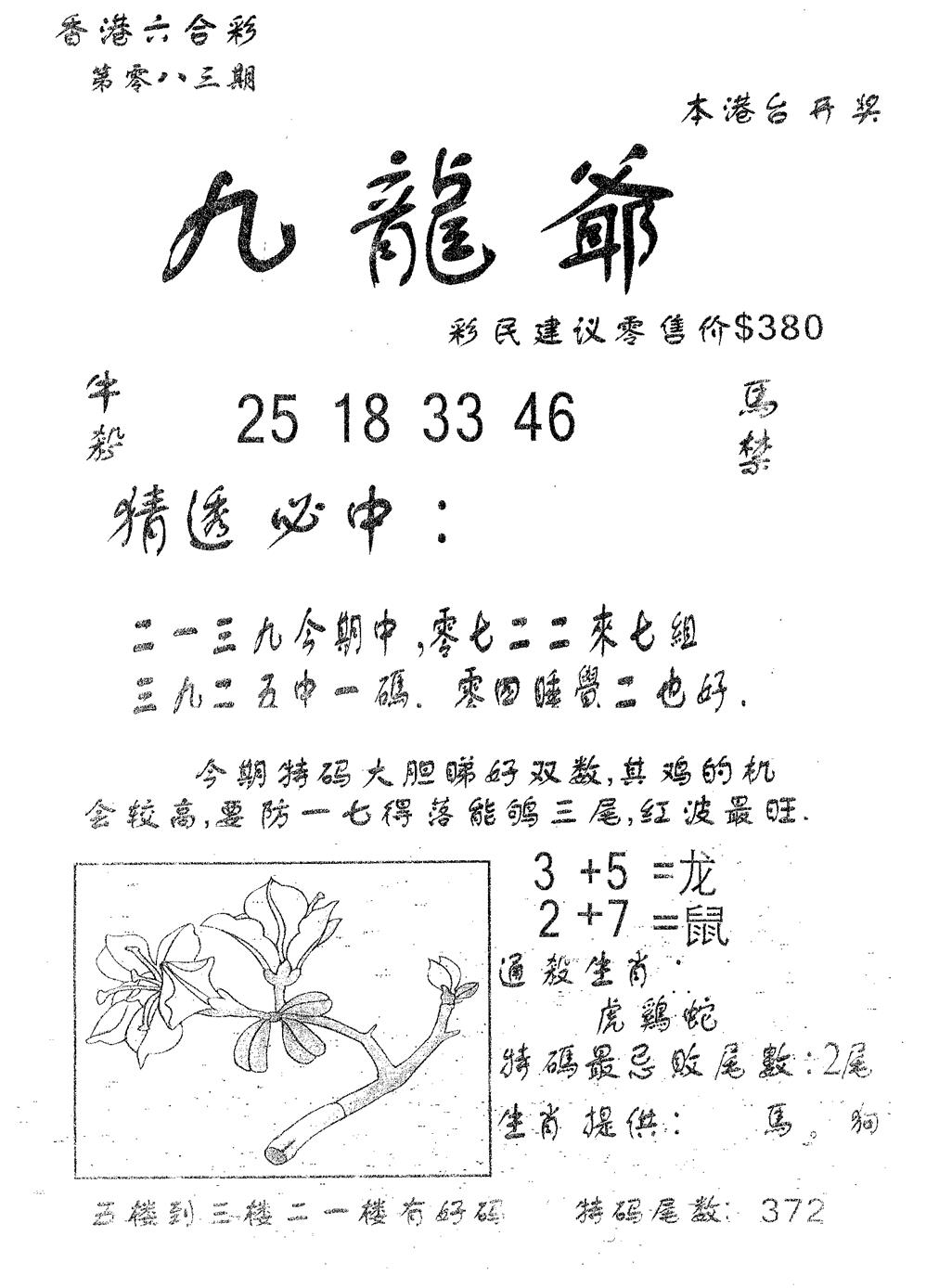 六合彩083期曾特诗(黑白)