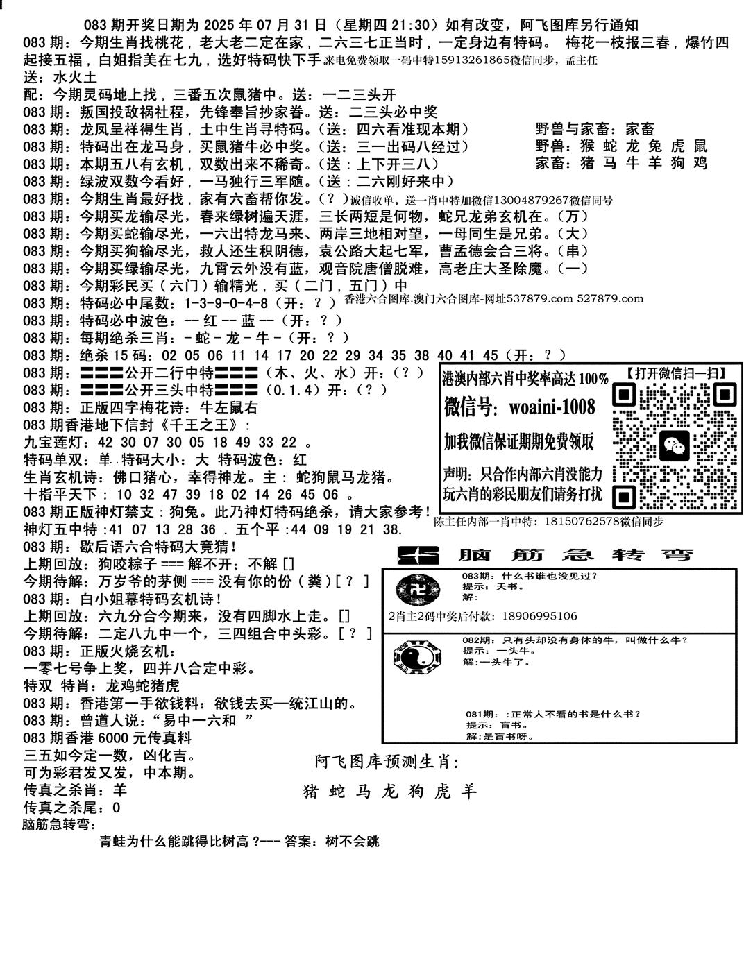 六合彩083期马会小综合(黑白)