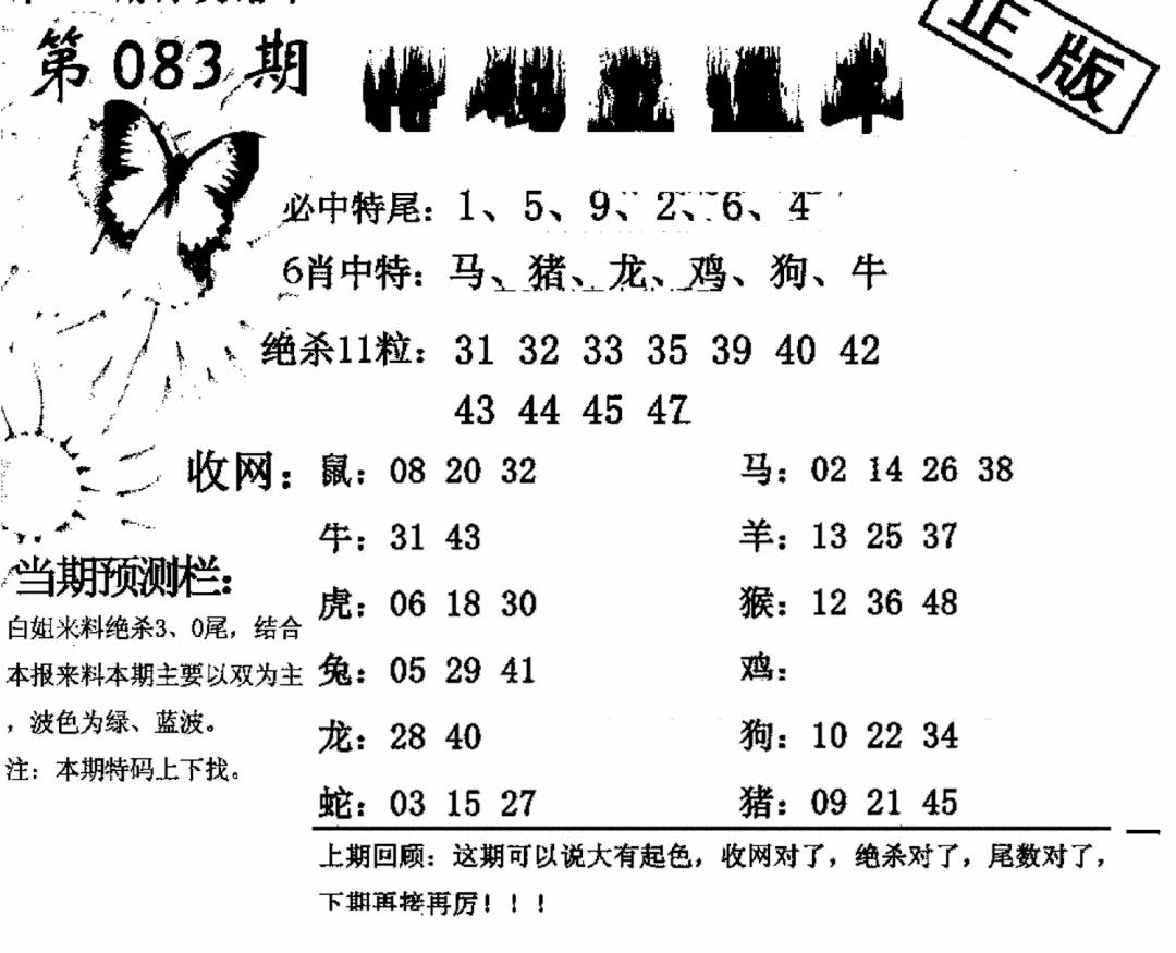 六合彩083期特码直通车(黑白)