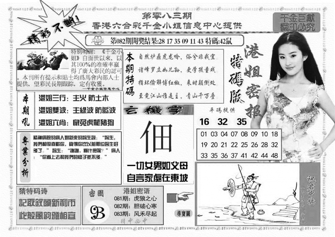 六合彩083期港姐密报A(新图)(黑白)