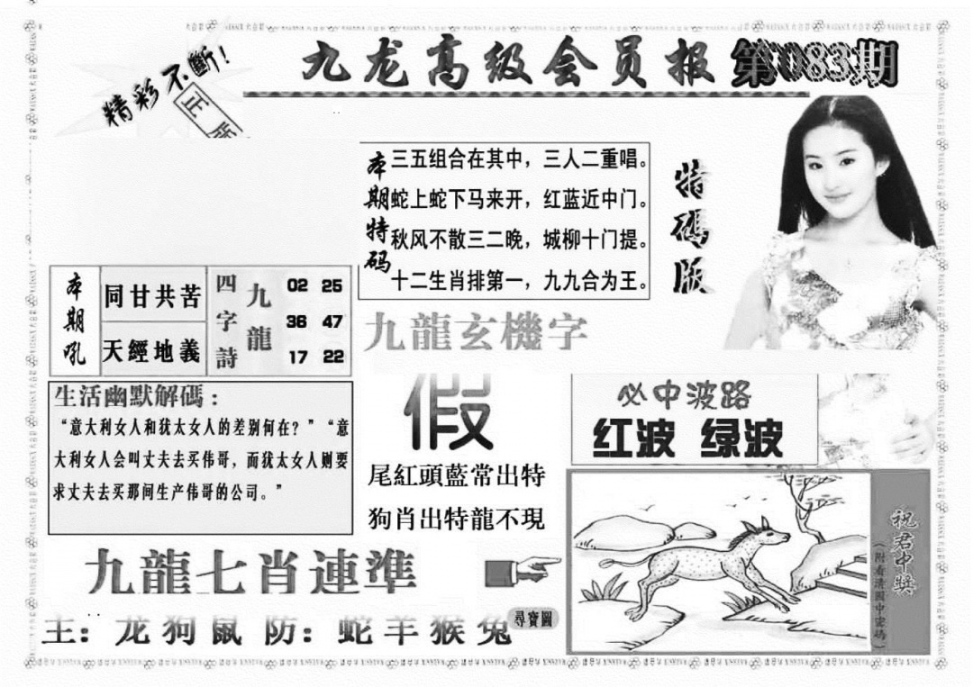 六合彩083期九龙高级会员报(新图)(黑白)
