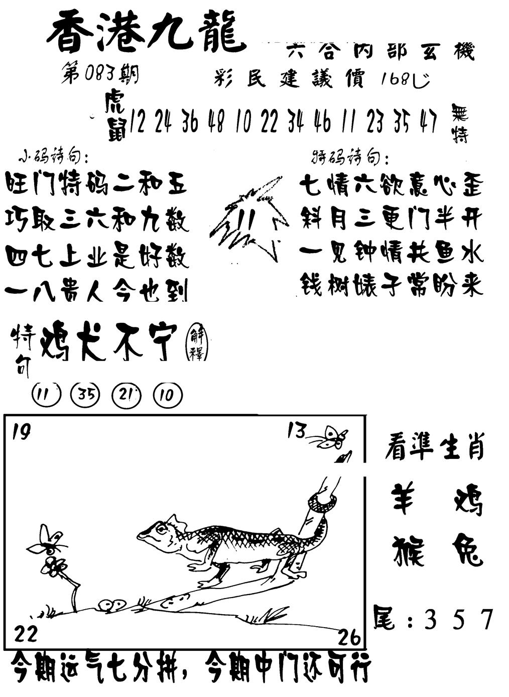 六合彩083期香港九龙传真-1(新图)(黑白)
