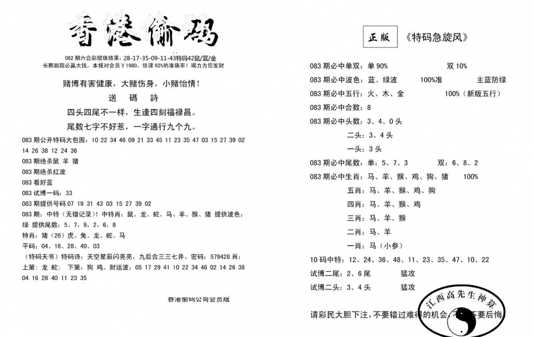 六合彩083期偷码单双(新图)(黑白)