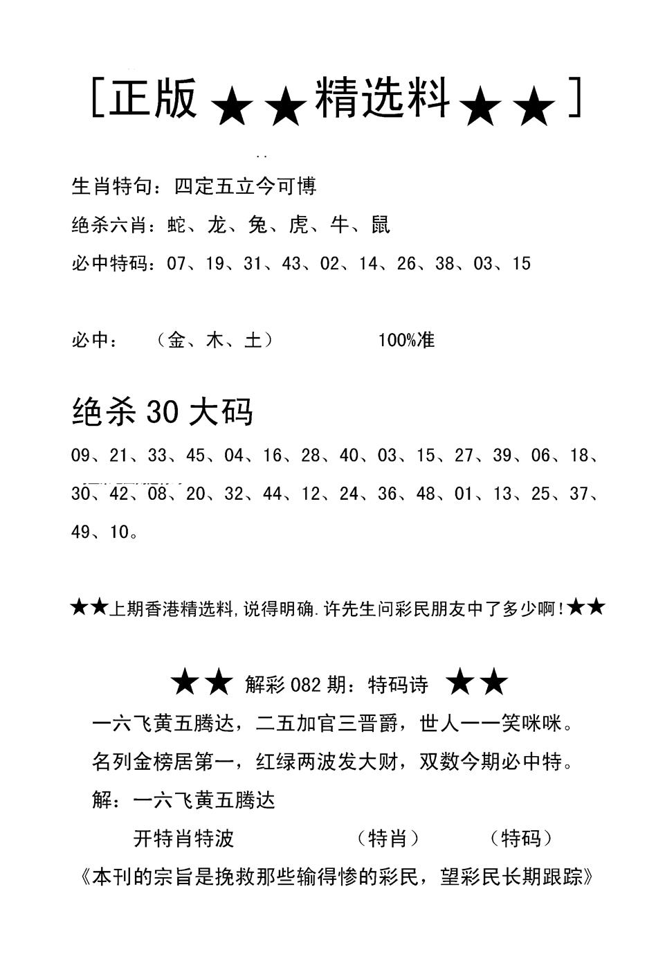 六合彩083期香港精选料B(新图)(黑白)