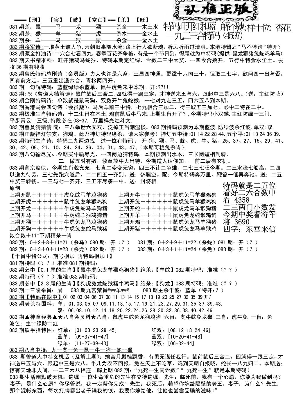 六合彩083期长沙精选料B(新)(黑白)