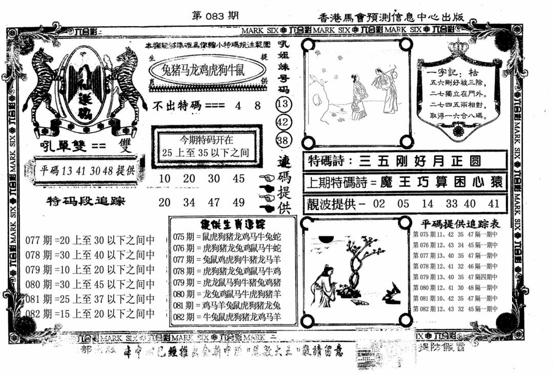 六合彩083期八仙送码(黑白)