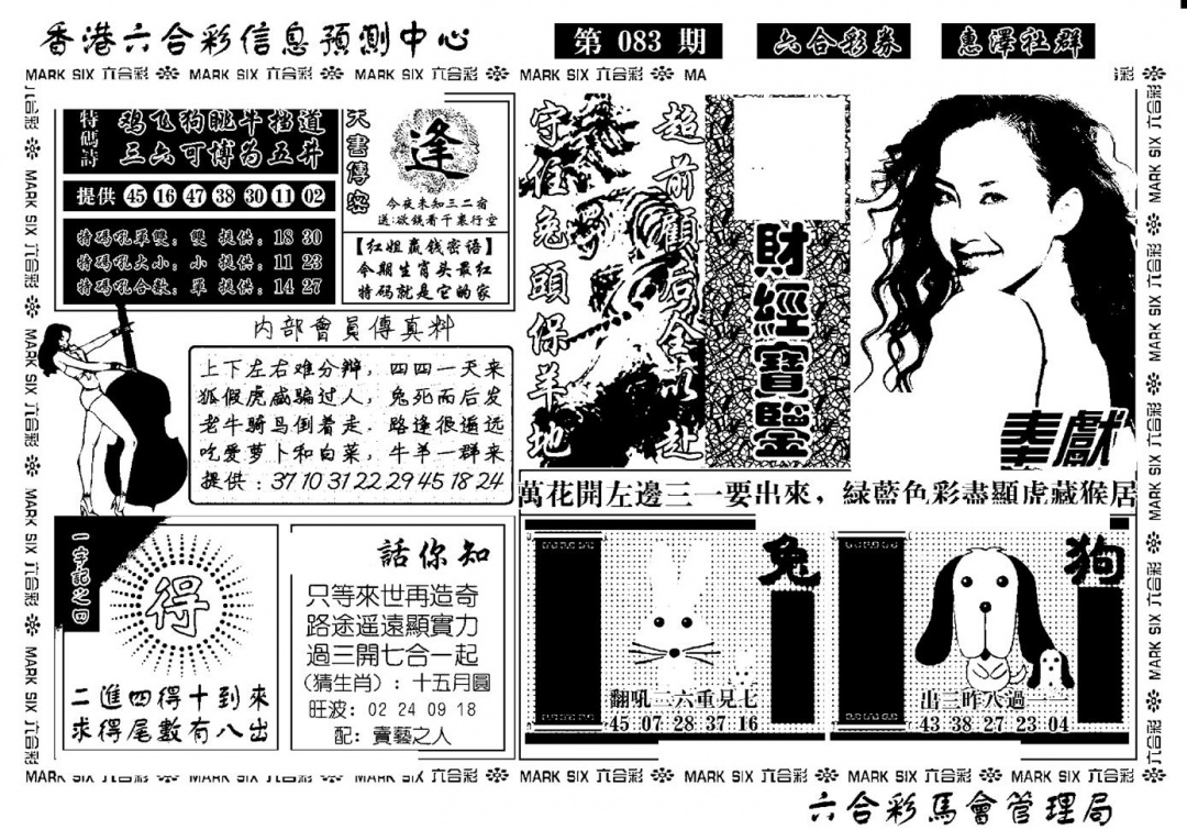 六合彩083期诸葛财经宝鉴(新)(黑白)