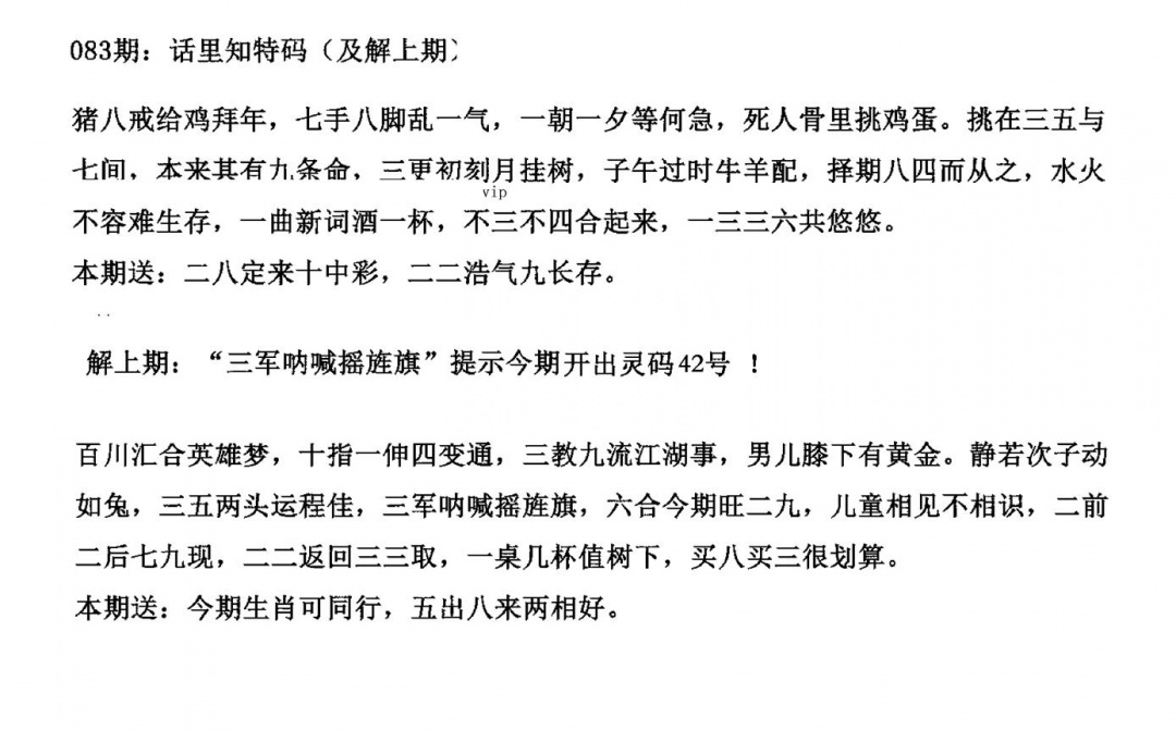 六合彩083期话里知特码(黑白)