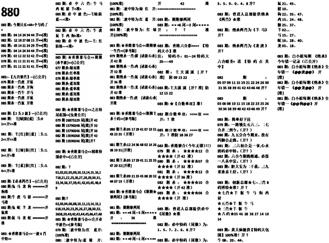 六合彩083期880特码版(黑白)