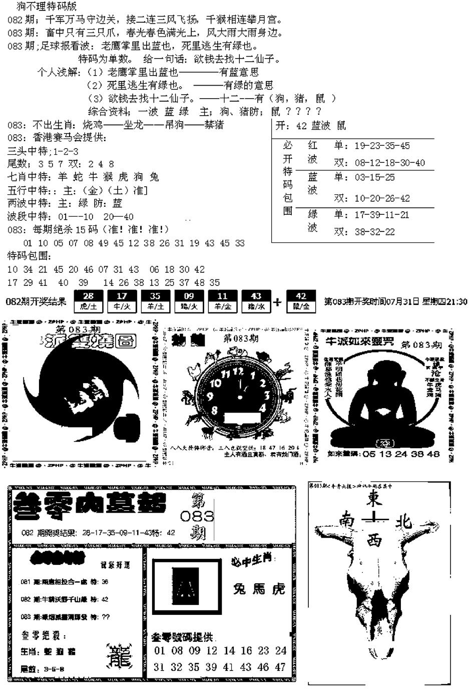 六合彩083期五鬼正宗久合儋料B(黑白)