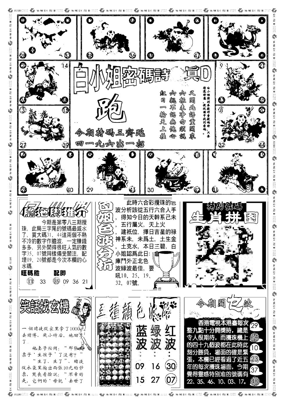 六合彩083期新版白小姐祺袍B(黑白)
