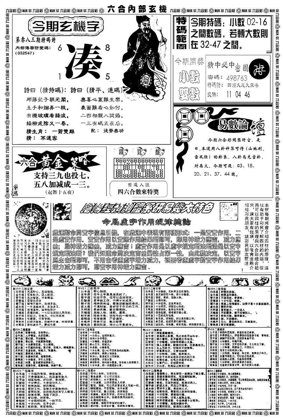 六合彩083期新版内部玄机B(黑白)