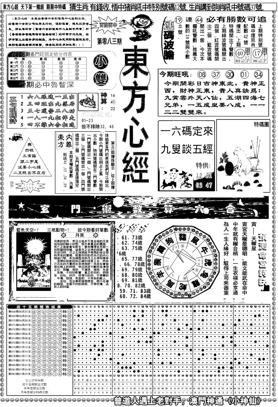 六合彩083期新版东方心经A(黑白)