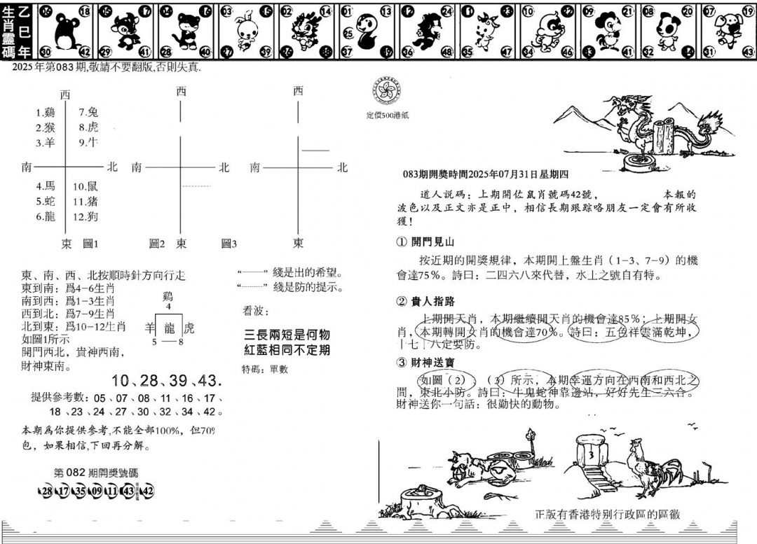 六合彩083期香港足球报(黑白)