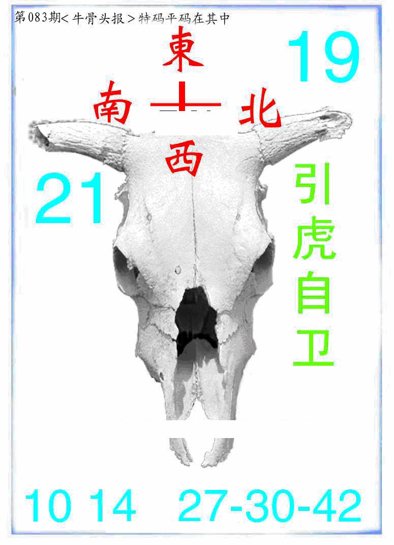六合彩083期牛派系列7(黑白)