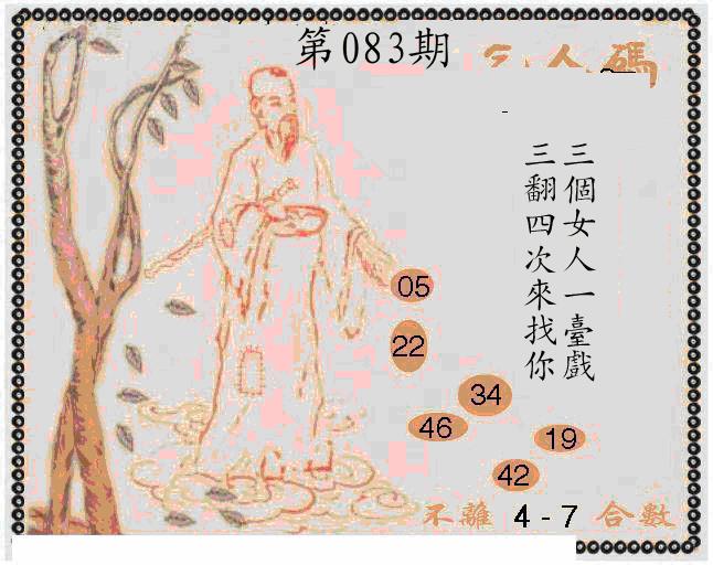 六合彩083期牛派系列9(黑白)
