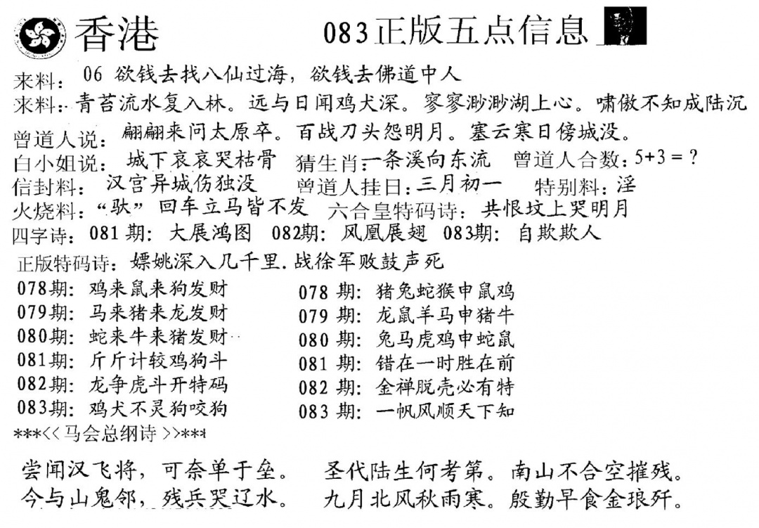 六合彩083期五点来料A(黑白)