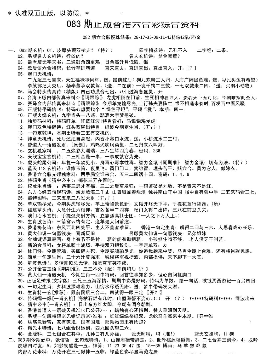六合彩083期湖南综合资料A(新图)(黑白)