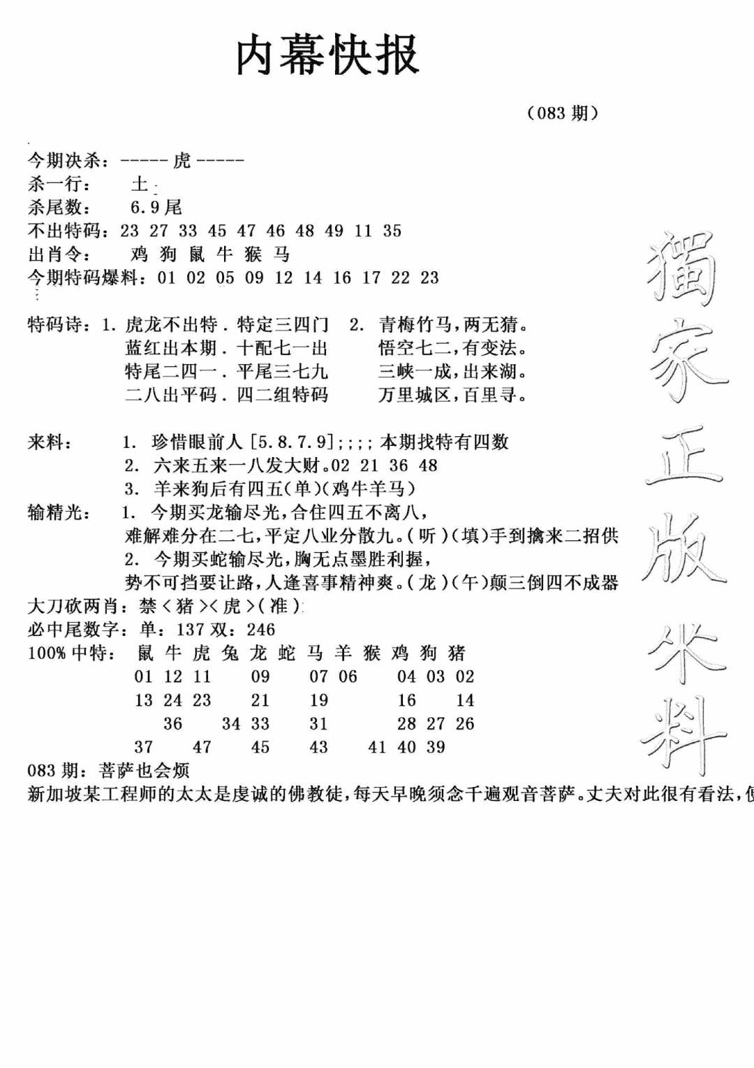 六合彩083期内幕快报(新图)(黑白)