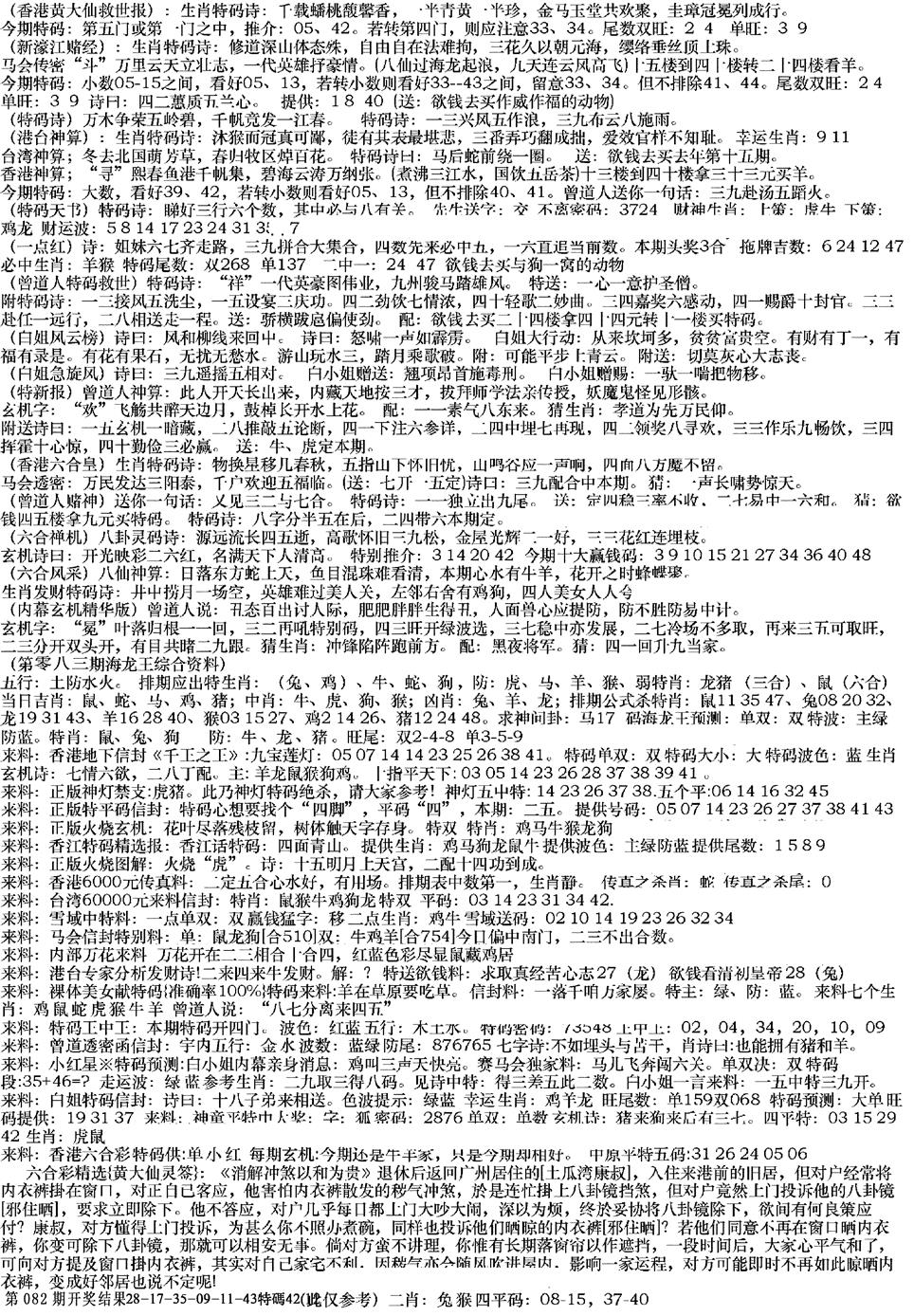 六合彩083期来料综合B(黑白)