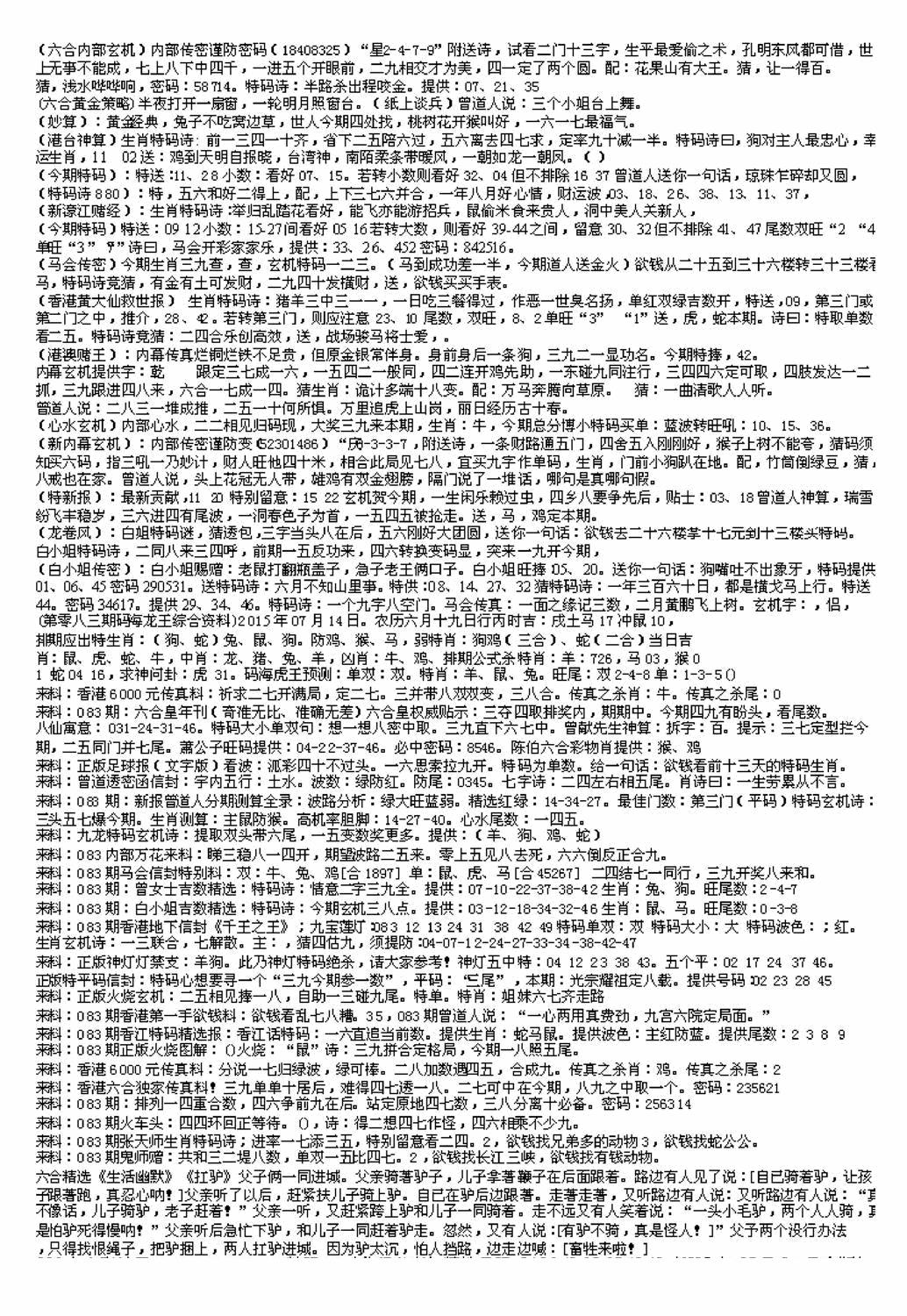 六合彩083期另版来料综合B(黑白)