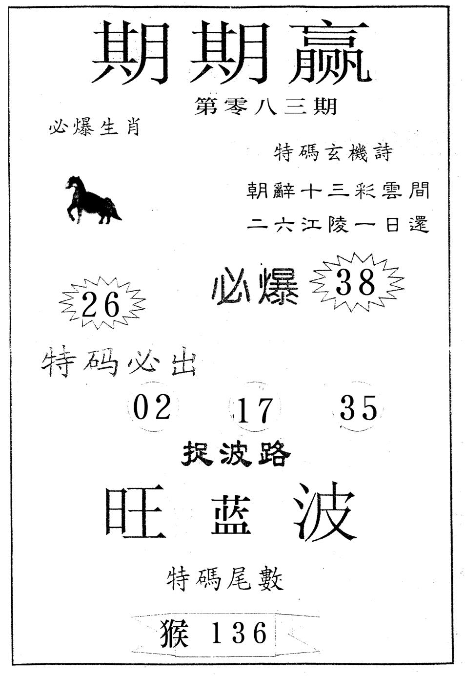六合彩083期期期赢(黑白)