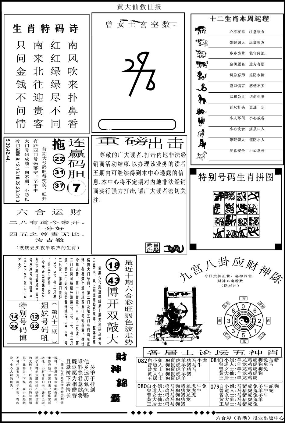 六合彩083期另版大救世B(黑白)