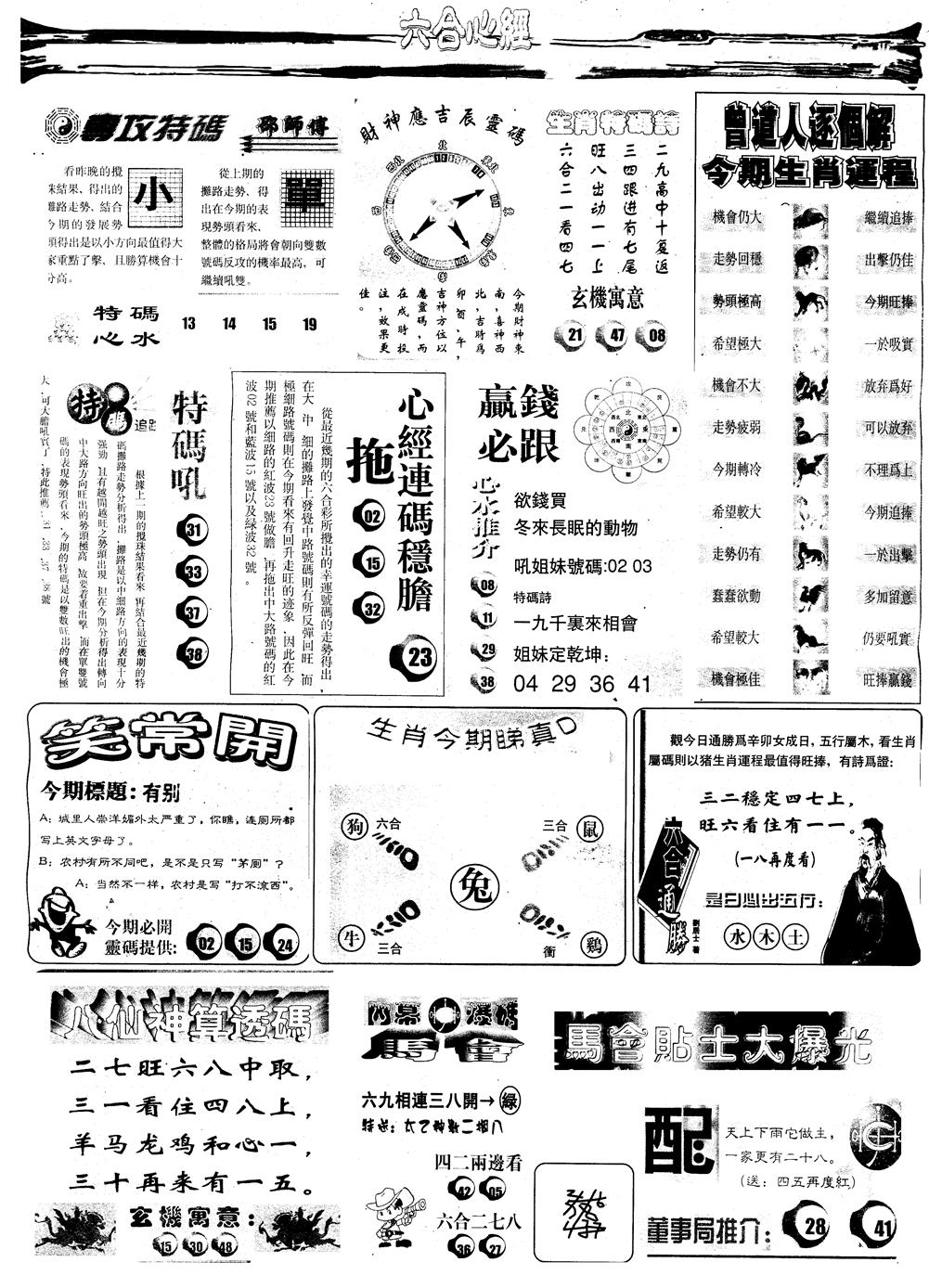 六合彩083期另版六合心经B(黑白)