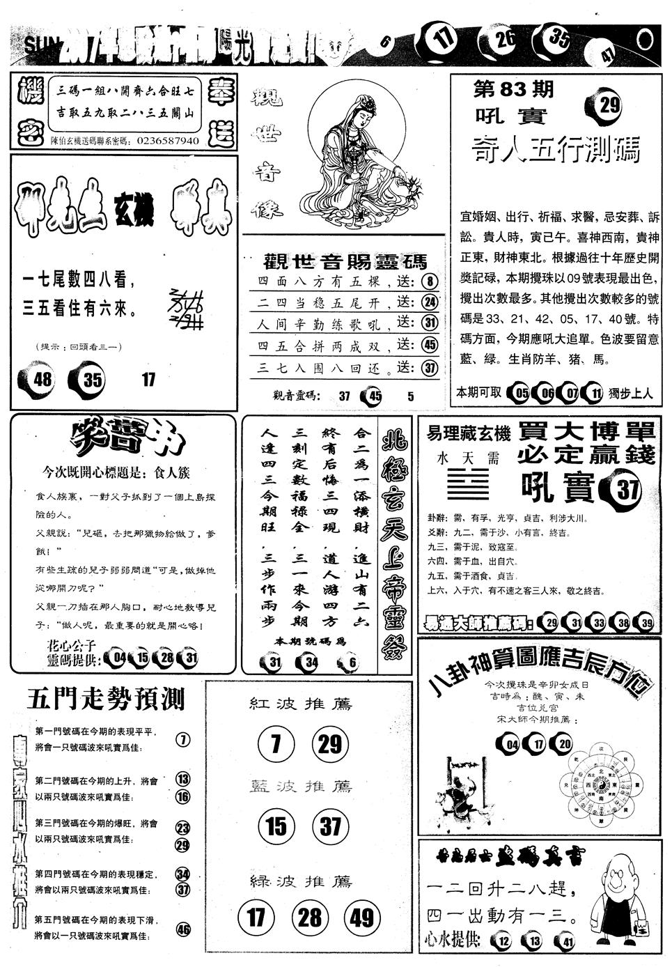六合彩083期另版阳光B(黑白)