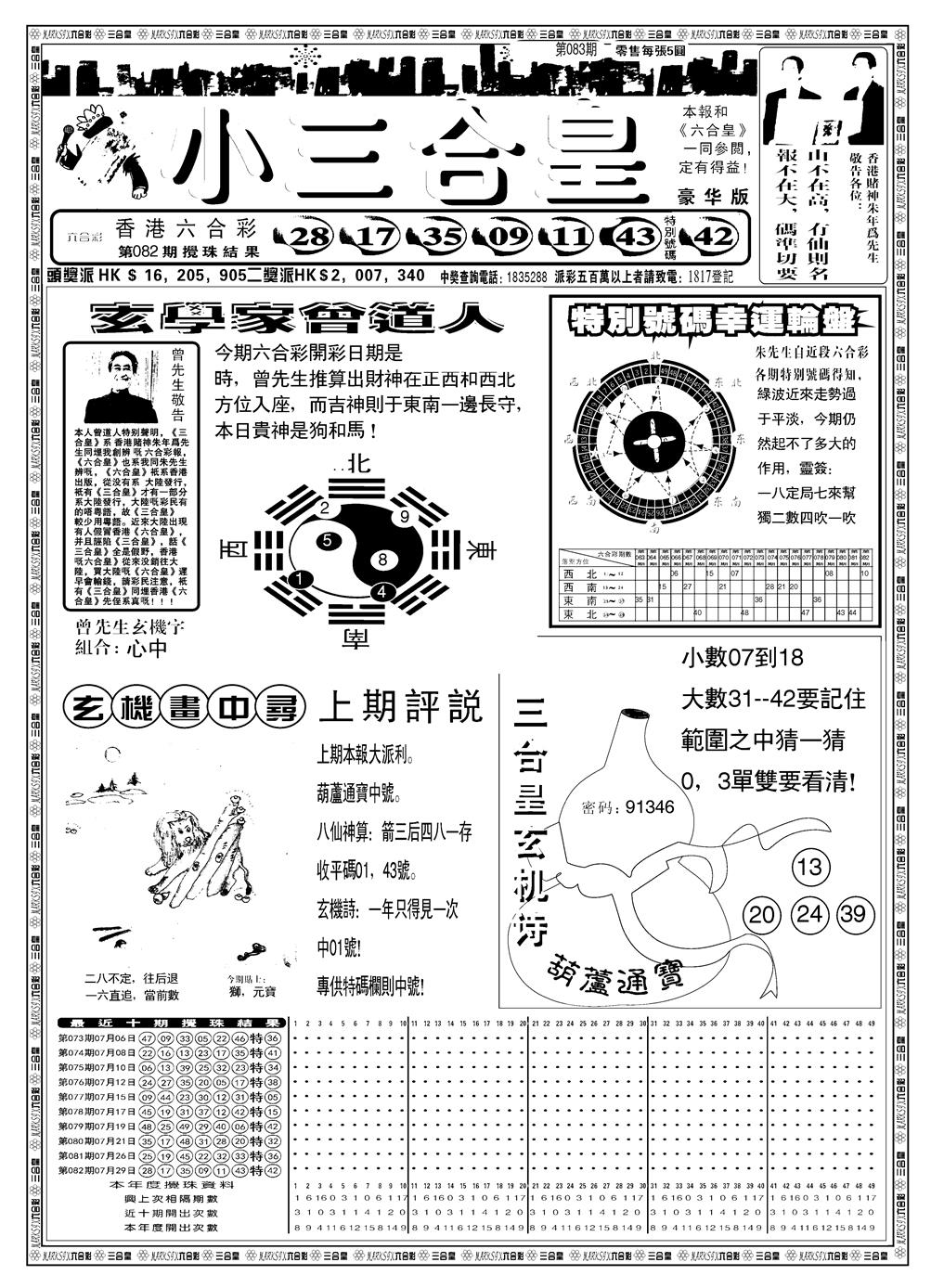 六合彩083期另版小三合皇A(黑白)