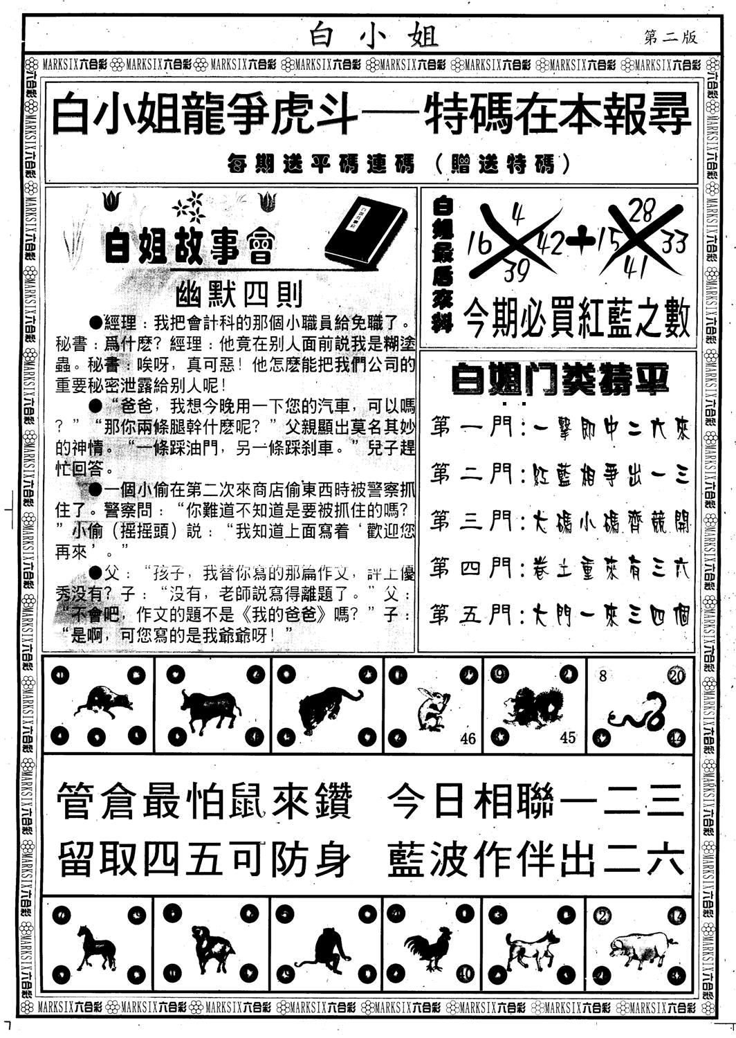 六合彩083期另版白小姐龙虎斗B(黑白)