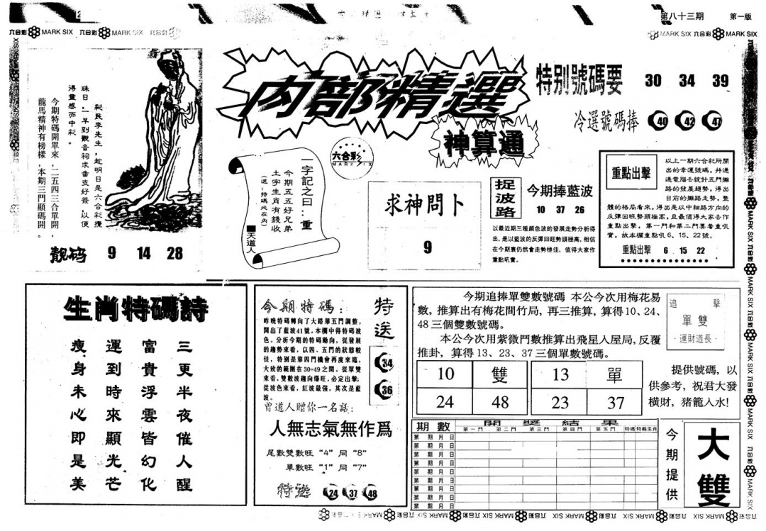 六合彩083期另版内精神算通A(黑白)