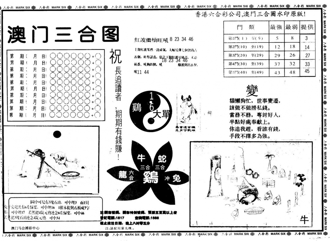 六合彩083期另版澳门三合(黑白)
