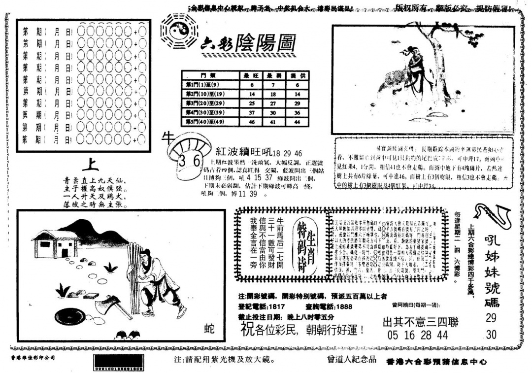 六合彩083期另版六彩阴阳(黑白)